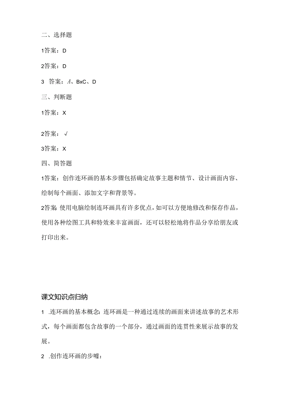 泰山版小学信息技术一年上册《创作连环画》课堂练习及课文知识点.docx_第3页