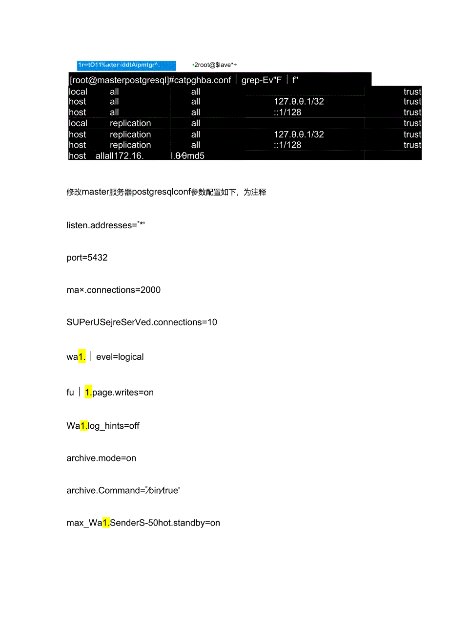 PostgreSQL 流复制配置方法.docx_第2页