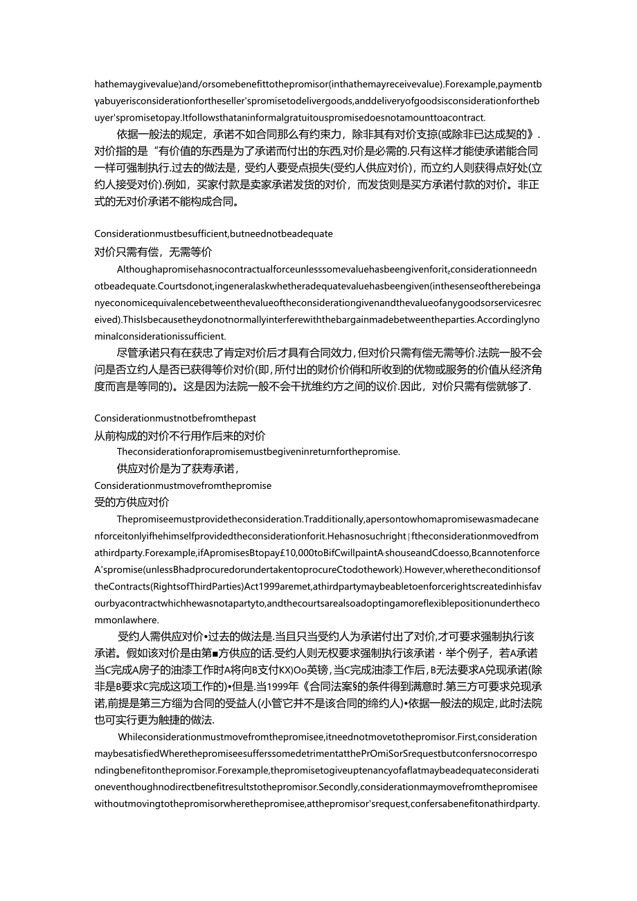 Formation-of-A-Contract-中文翻译.docx_第3页