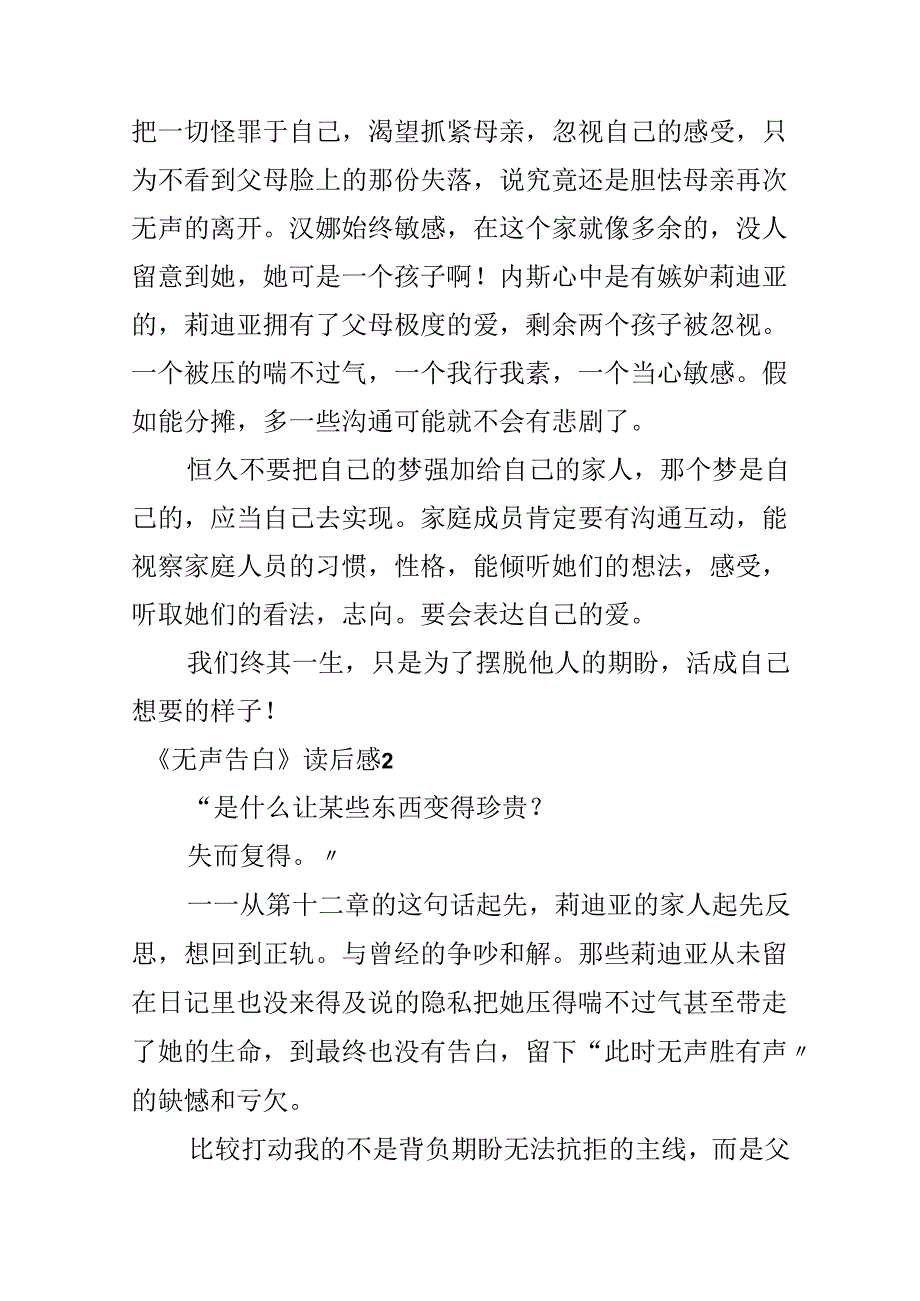 《无声告白》读后感.docx_第2页