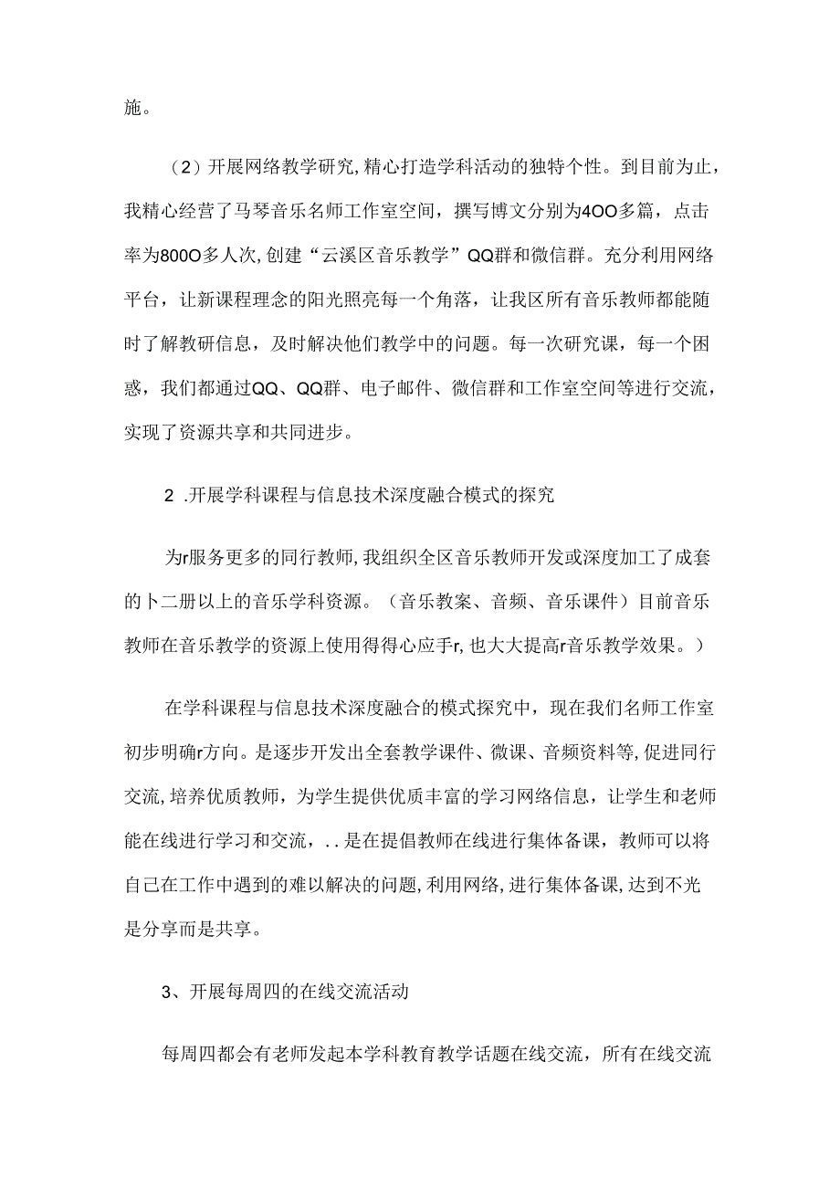 音乐教研员个人总结4篇汇编.docx_第2页