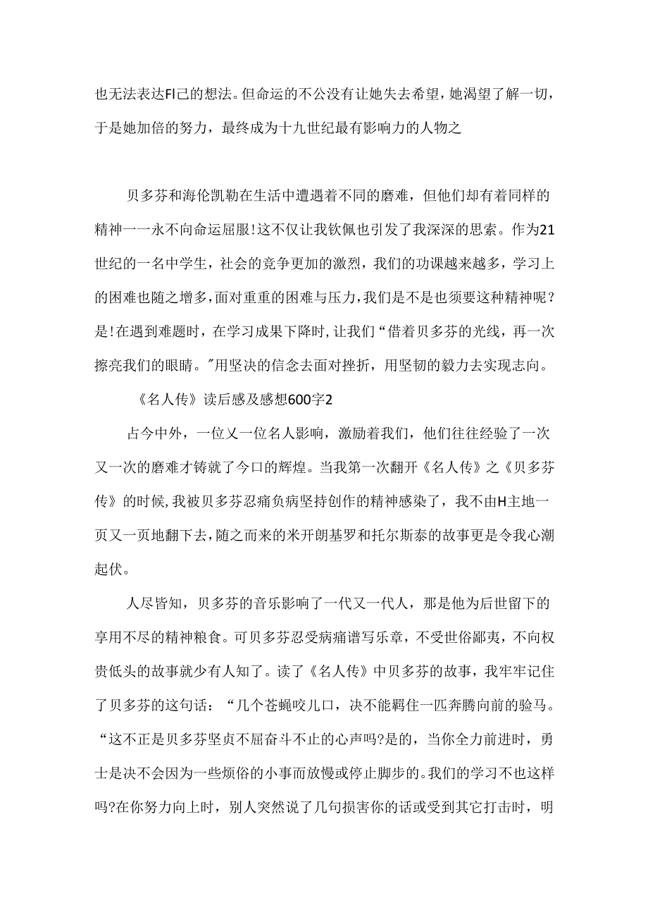 《名人传》读后感及感想600字5篇.docx_第2页