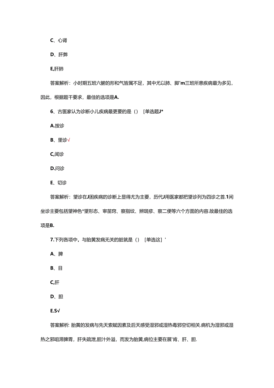 中西医儿科学理论考核试题.docx_第1页