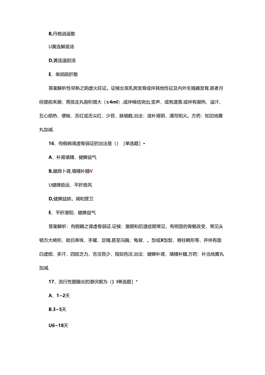 中西医儿科学理论考核试题.docx_第3页