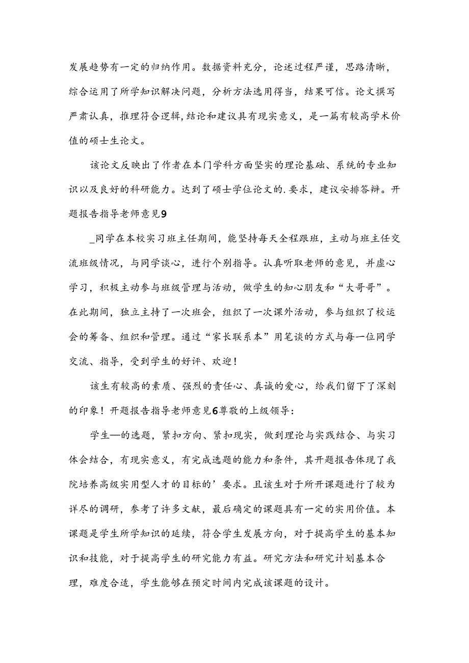 开题报告指导老师意见15篇.docx_第2页