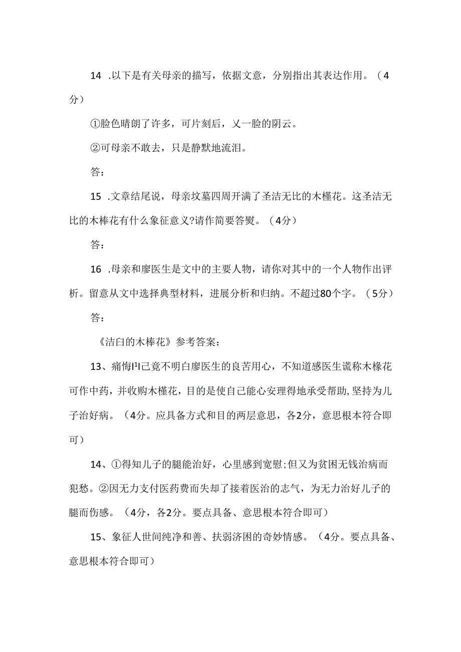 《洁白的木槿花》阅读答案.docx_第3页