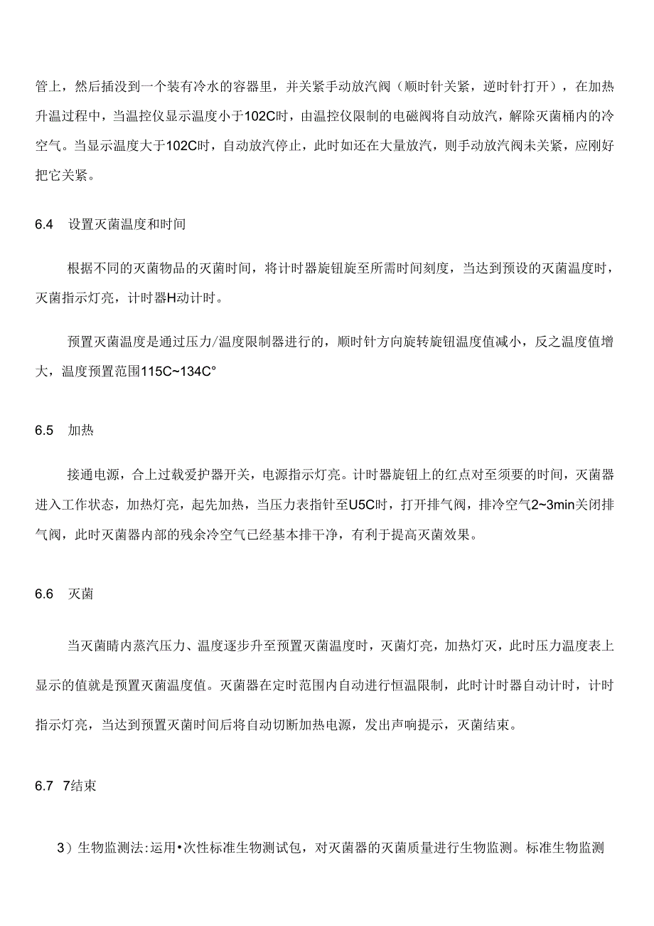 LS系列立式压力蒸汽灭菌器使用规程.docx_第1页