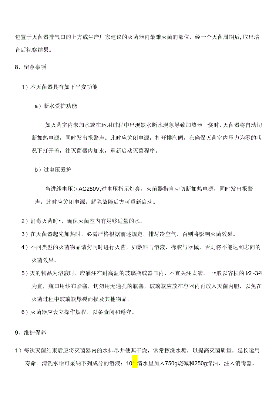 LS系列立式压力蒸汽灭菌器使用规程.docx_第2页