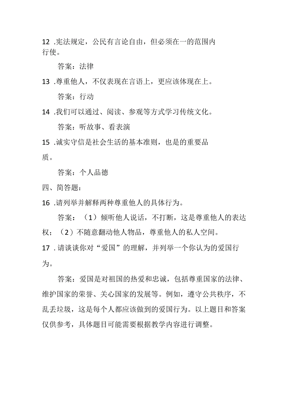 2024部编版道德与法治六年级下册期末试卷含部分答案.docx_第3页