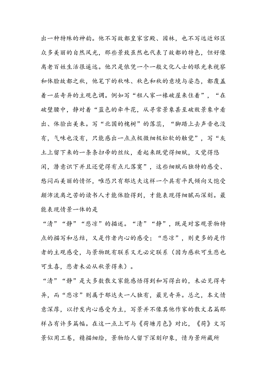 《故都的秋》赏析.docx_第2页