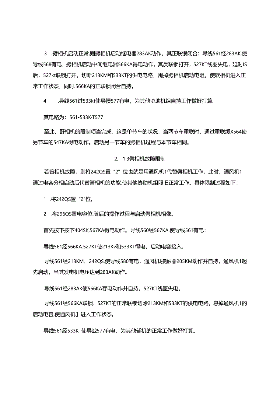 SS4改电力机车控制回路常见故障分析.docx_第3页