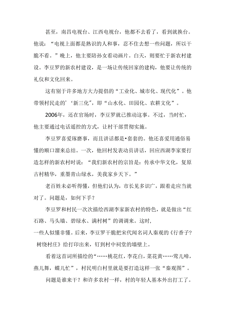 “农民市长”李豆罗的田园梦.docx_第2页