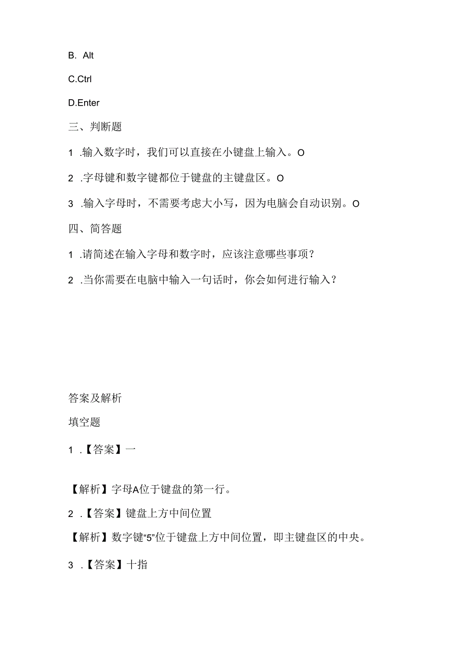 小学信息技术一年级下册《输入字母数字》课堂练习及课文知识点.docx_第2页