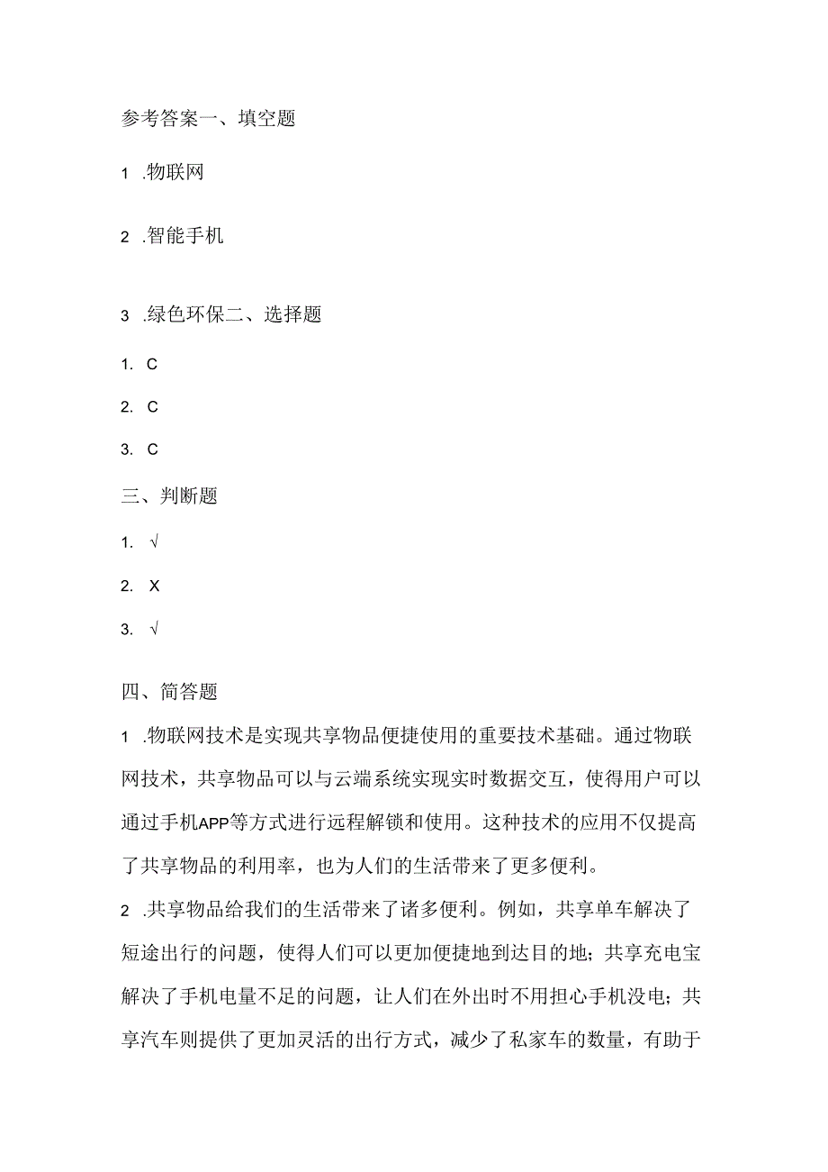 泰山版小学信息技术六年级下册《共享时代新花样》课堂练习及课文知识点.docx_第3页