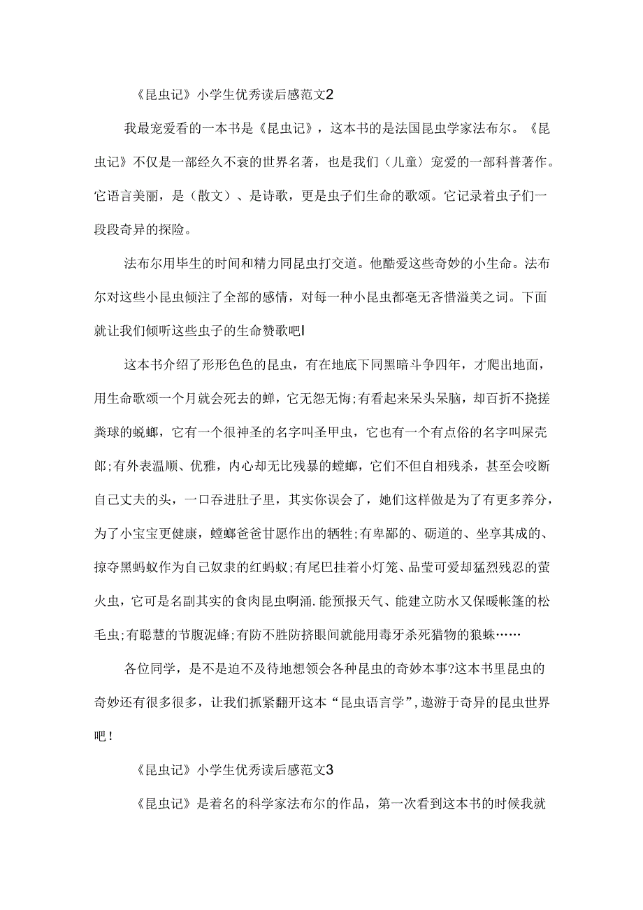 《昆虫记》小学生优秀读后感范文.docx_第2页