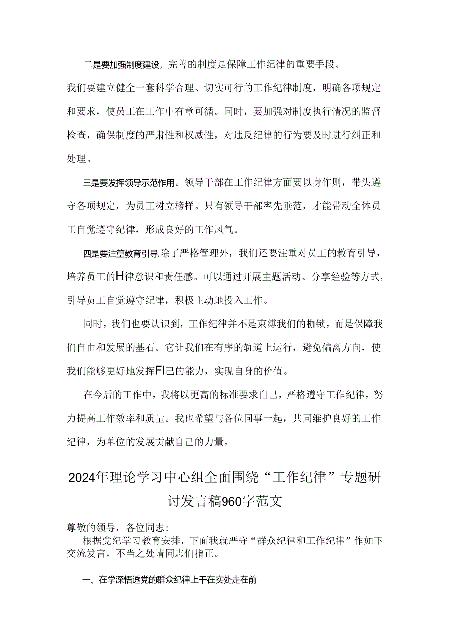 2篇：2024年理论学习中心组重点围绕“工作纪律”专题研讨发言稿.docx_第2页