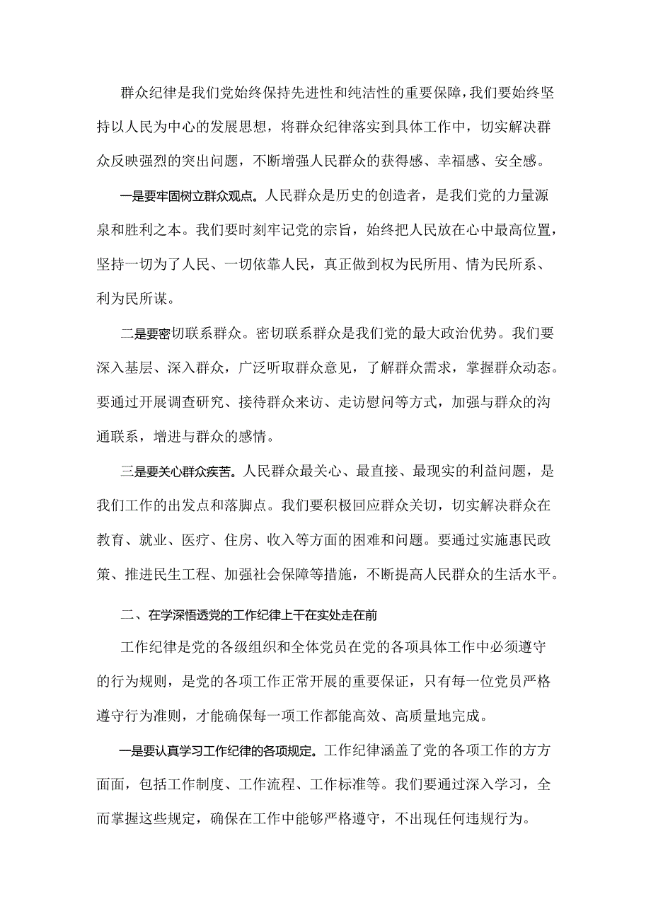 2篇：2024年理论学习中心组重点围绕“工作纪律”专题研讨发言稿.docx_第3页