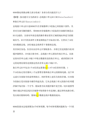 8086的引脚功能以及基本知识.docx