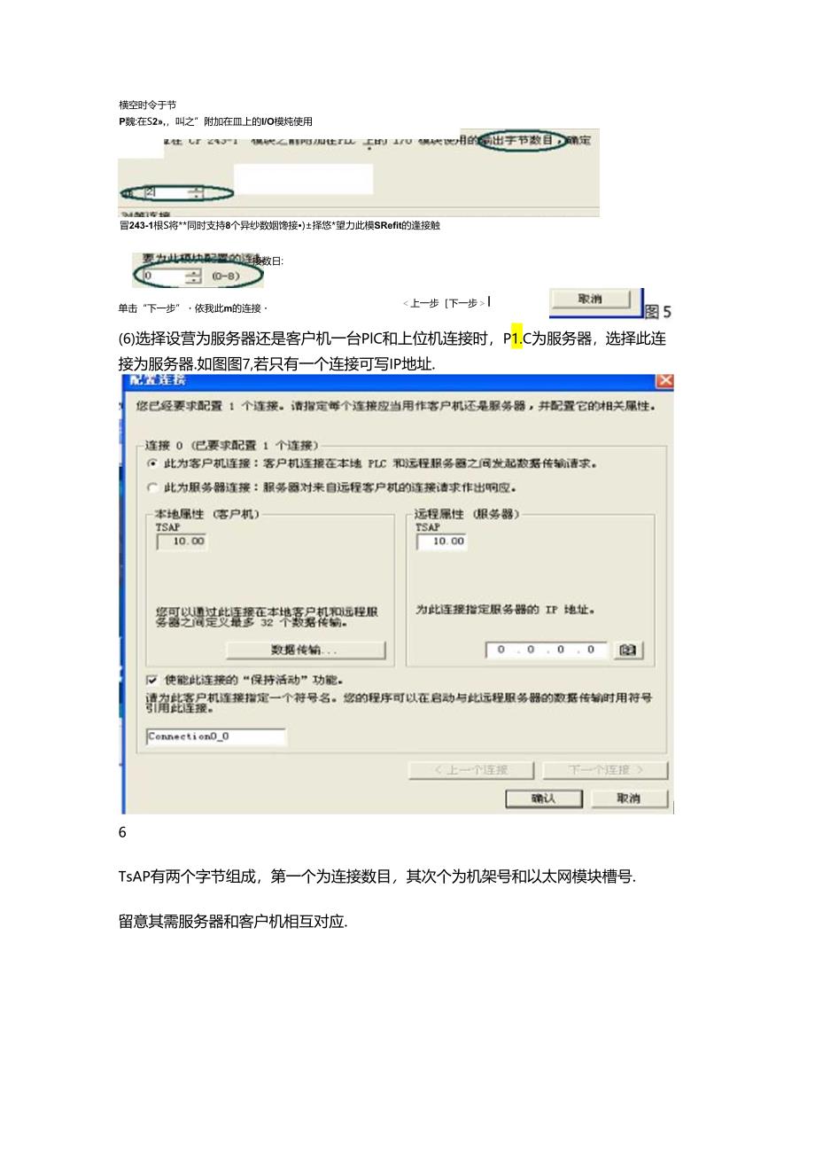 S7-200通过以太网模块和KEPServer连接.docx_第3页