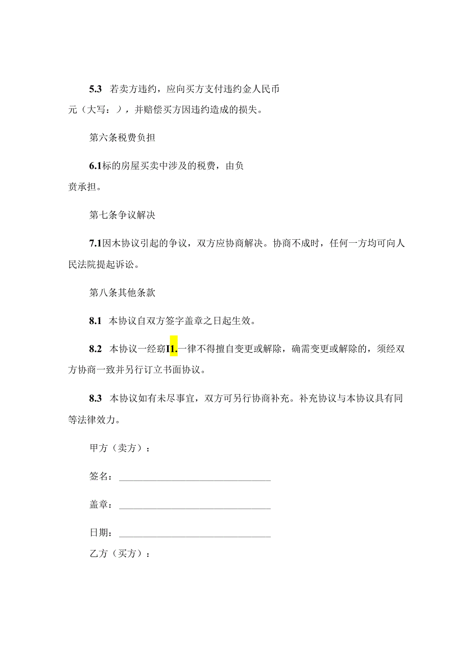 房屋买卖协议分期支付精选 (5).docx_第3页