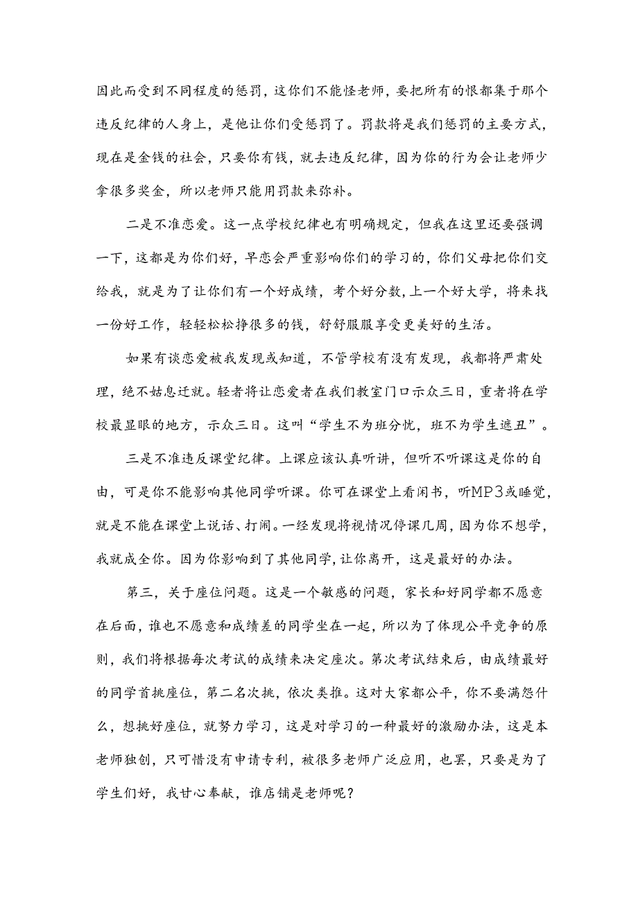 班主任就职演讲稿新版.docx_第2页