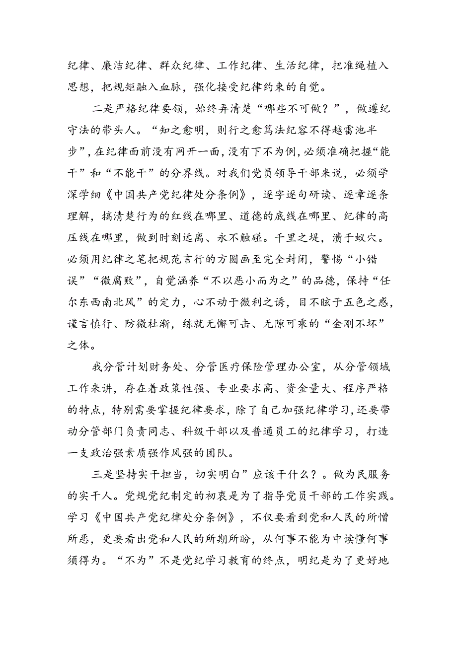 【7篇】医院党纪学习教育开展情况汇报总结通用精选.docx_第2页