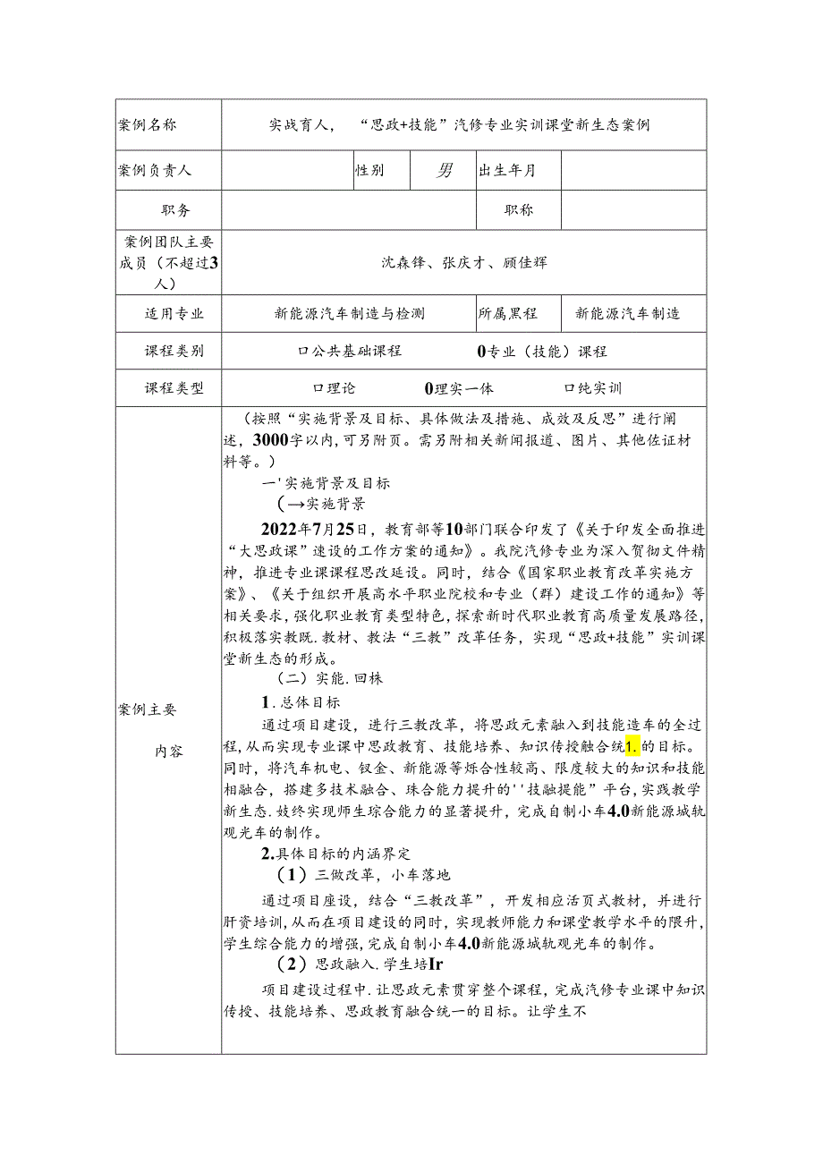 中职教育课程汽修思政教育案例.docx_第2页