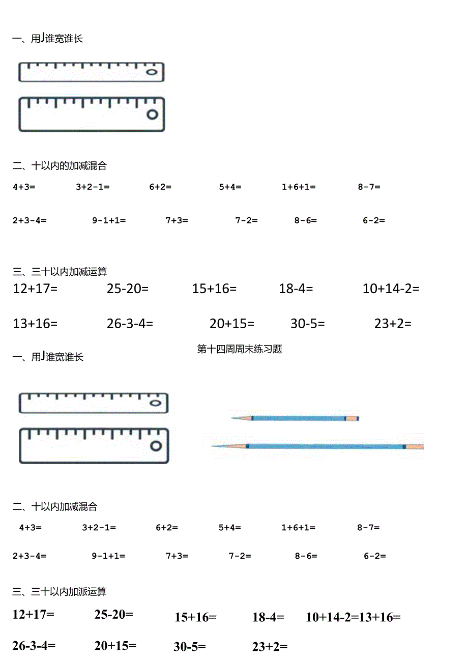 大班第14周周末练习.docx_第1页