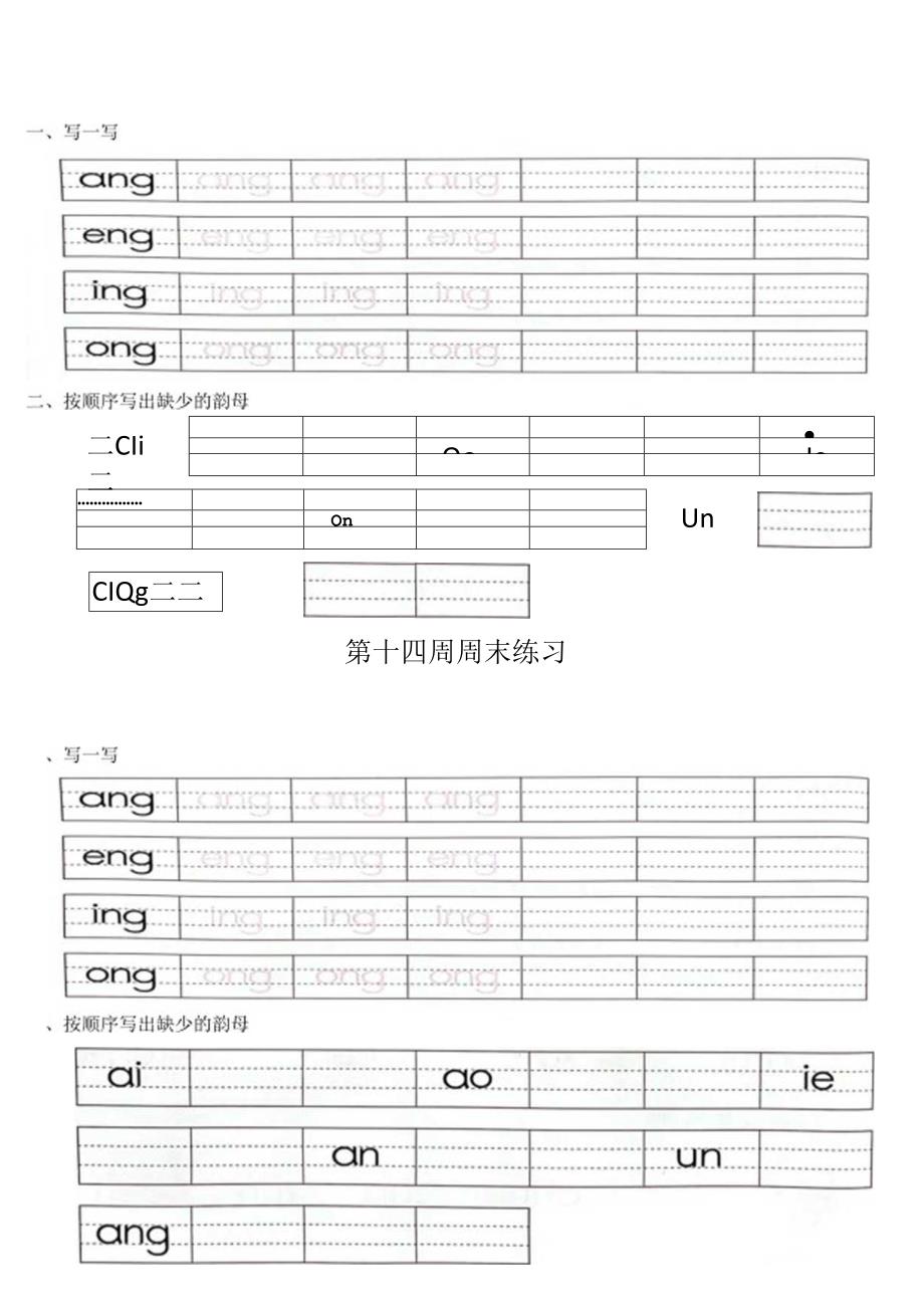 大班第14周周末练习.docx_第2页