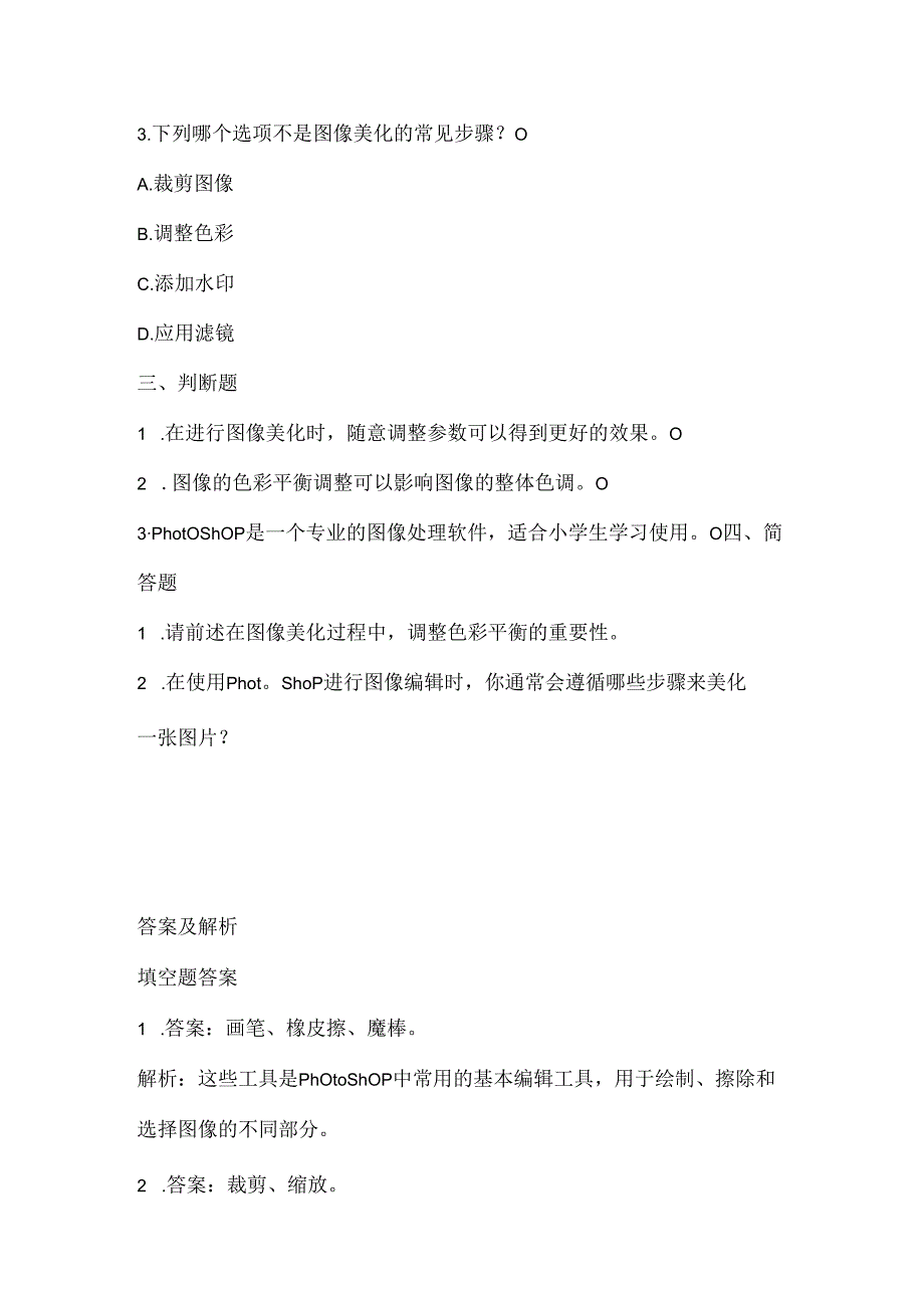 小学信息技术五年级上册《美化图像我来做》课堂练习及课文知识点.docx_第2页