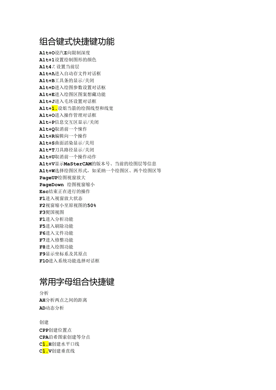 MASTERCAM常用快捷键.docx_第1页