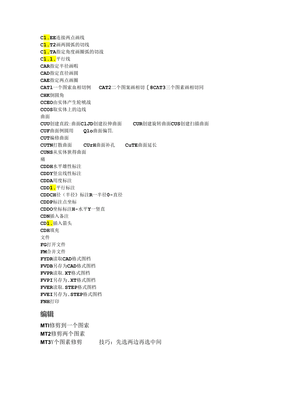 MASTERCAM常用快捷键.docx_第2页