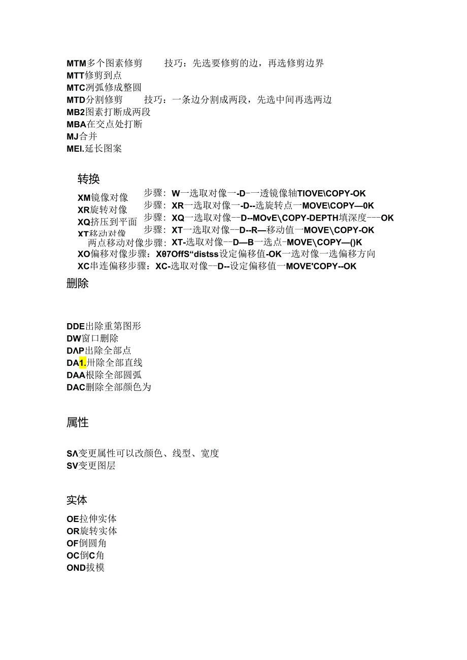 MASTERCAM常用快捷键.docx_第3页