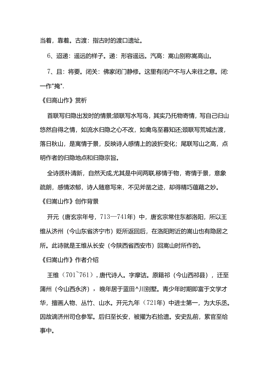 荒城临古渡落日满秋山翻译.docx_第2页