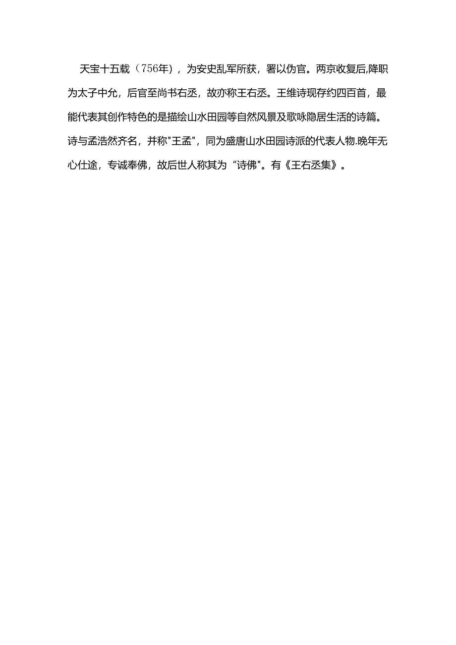 荒城临古渡落日满秋山翻译.docx_第3页