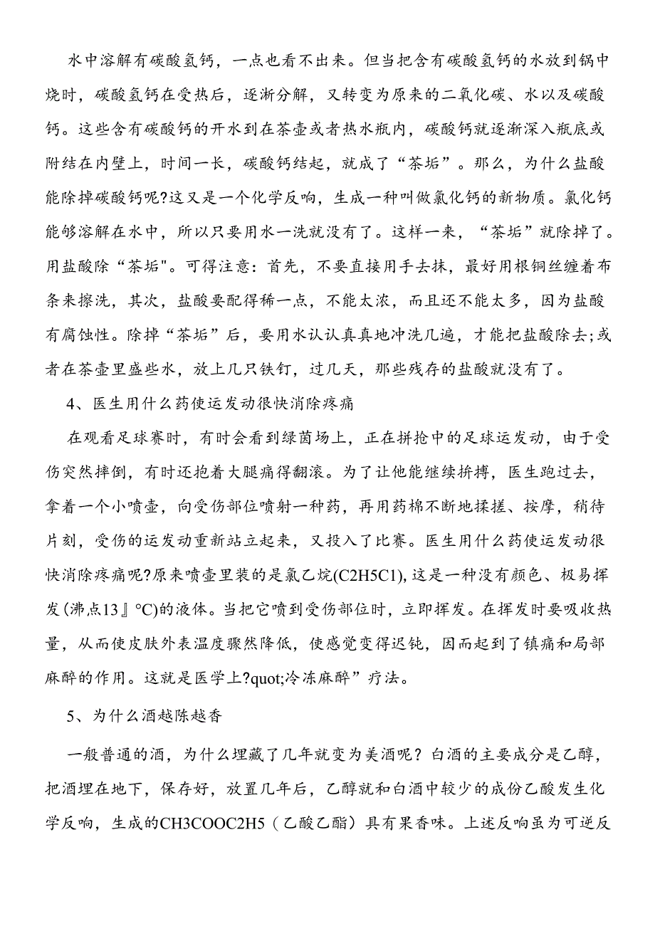 日常生活健康小常识（二）.docx_第2页