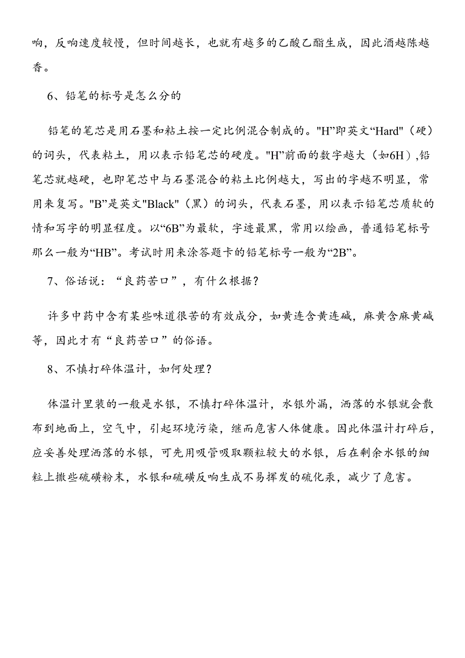 日常生活健康小常识（二）.docx_第3页