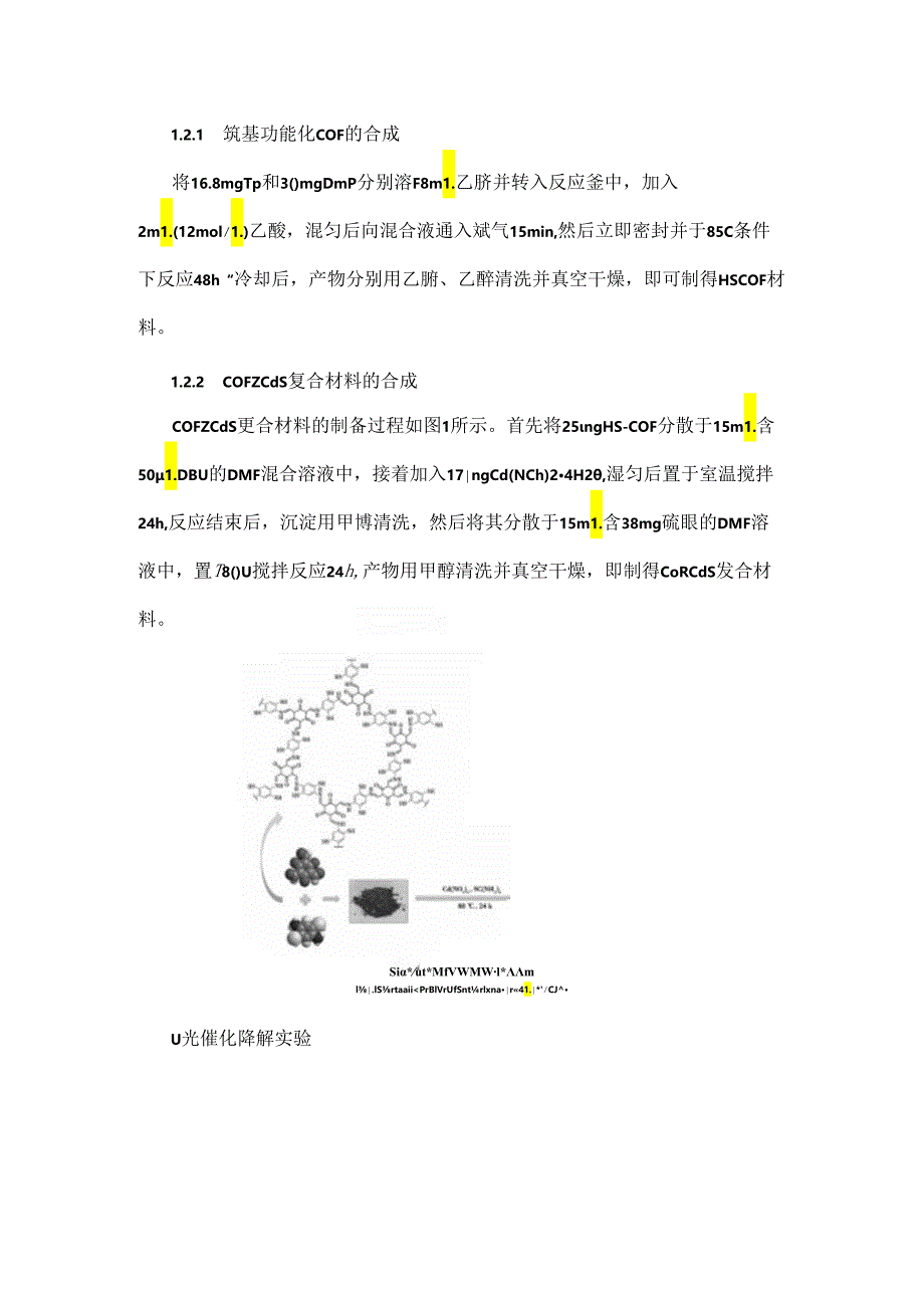 COFCdS复合材料的制备及其可见光催化性能研究.docx_第2页