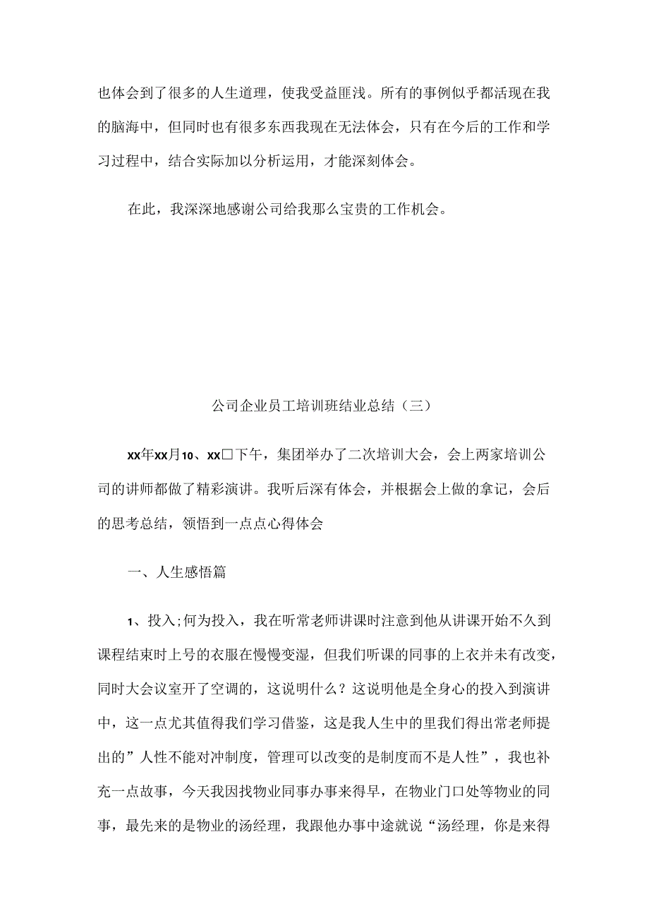 公司企业员工培训班结业总结8篇.docx_第2页