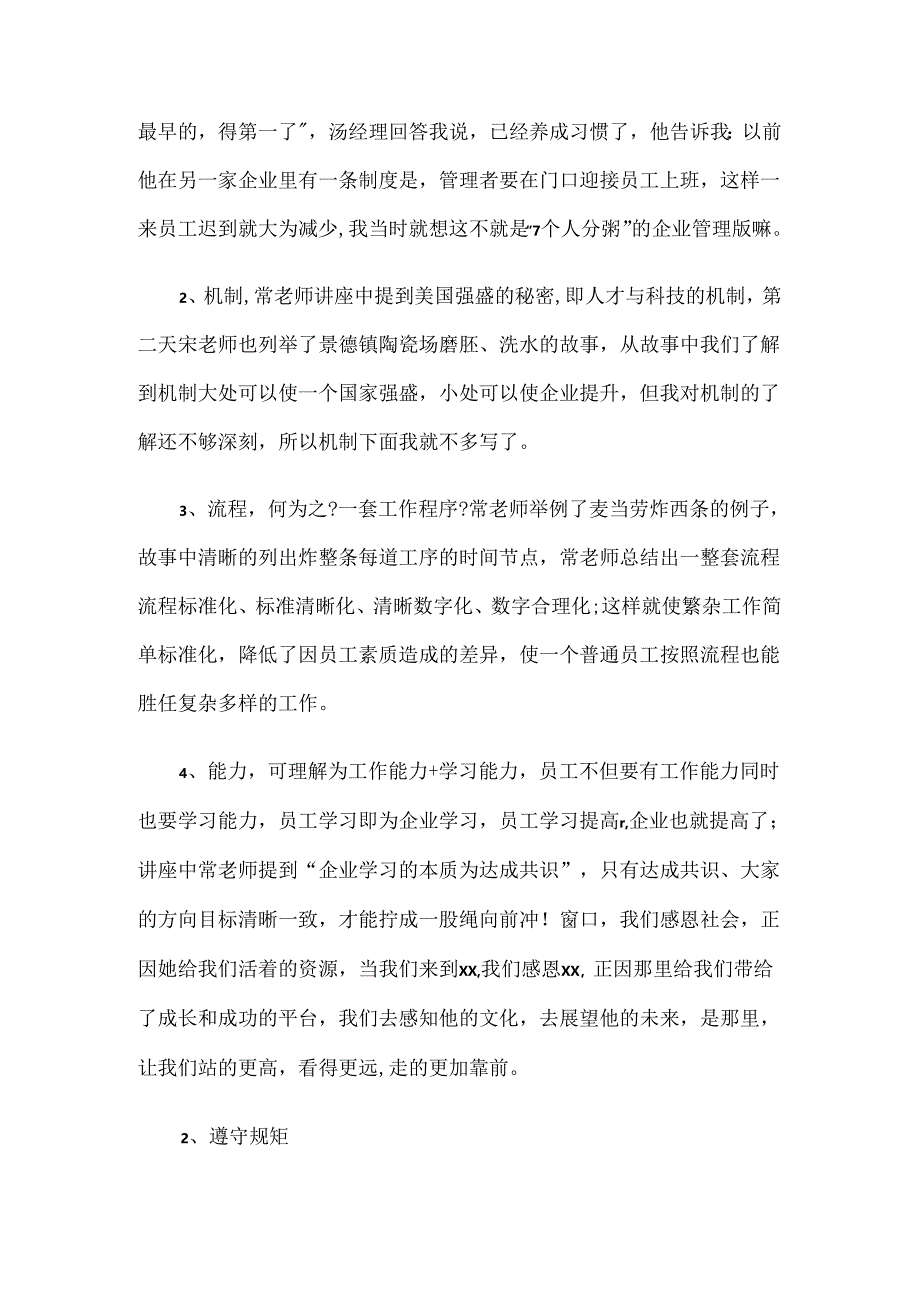 公司企业员工培训班结业总结8篇.docx_第3页