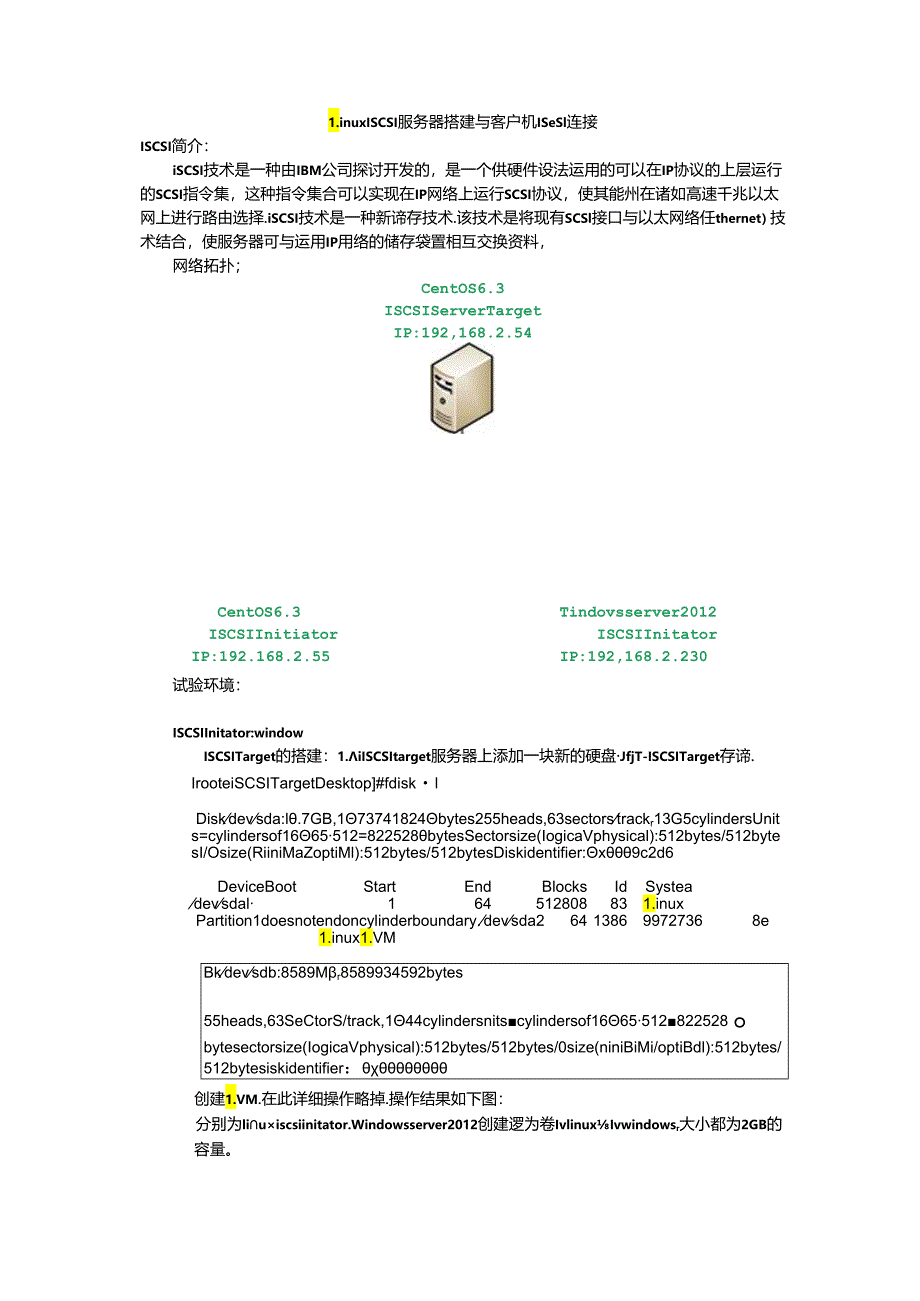 LINUX ISCSI Target 服务器搭建与windows 客户端连接.docx_第1页