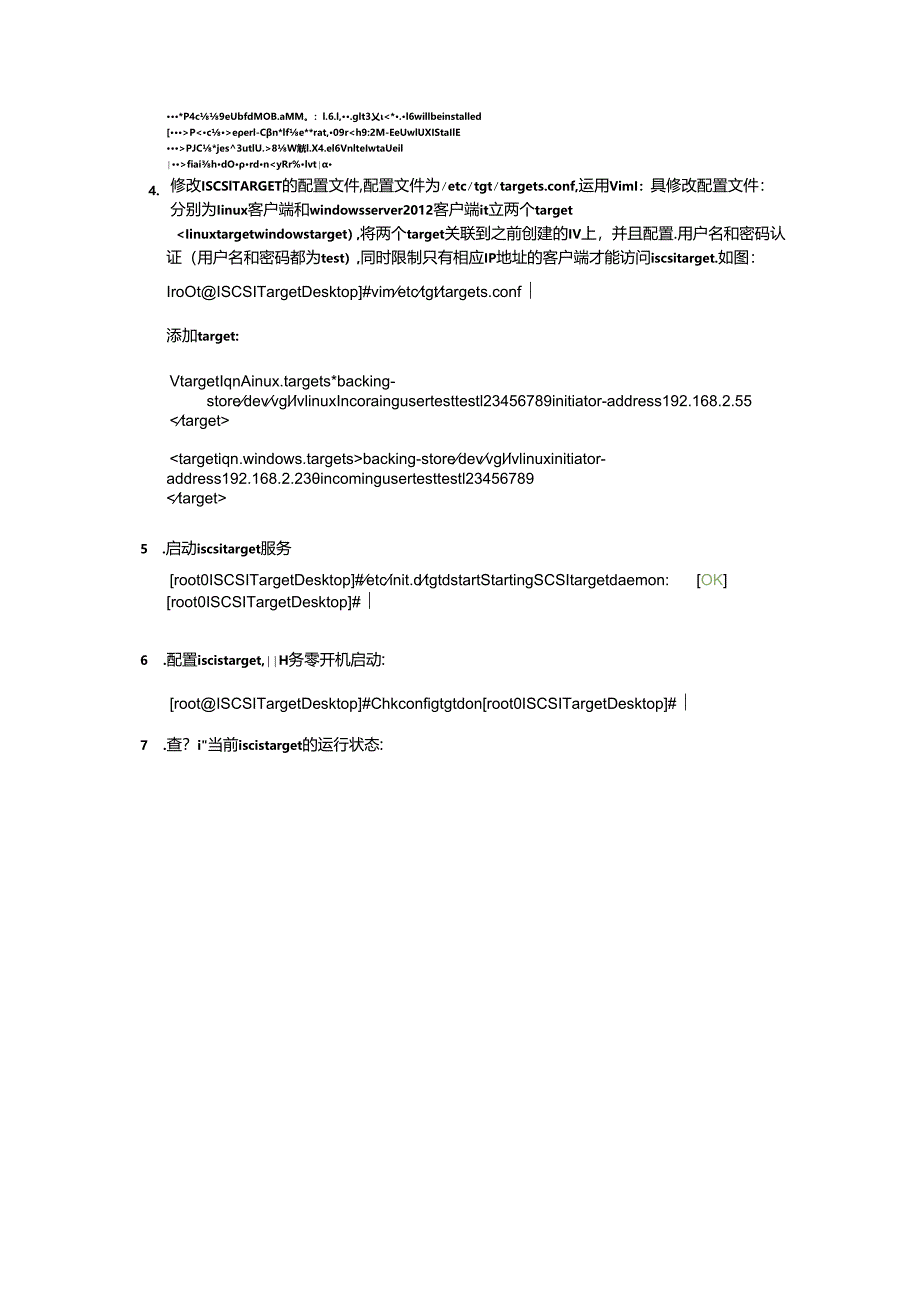 LINUX ISCSI Target 服务器搭建与windows 客户端连接.docx_第3页
