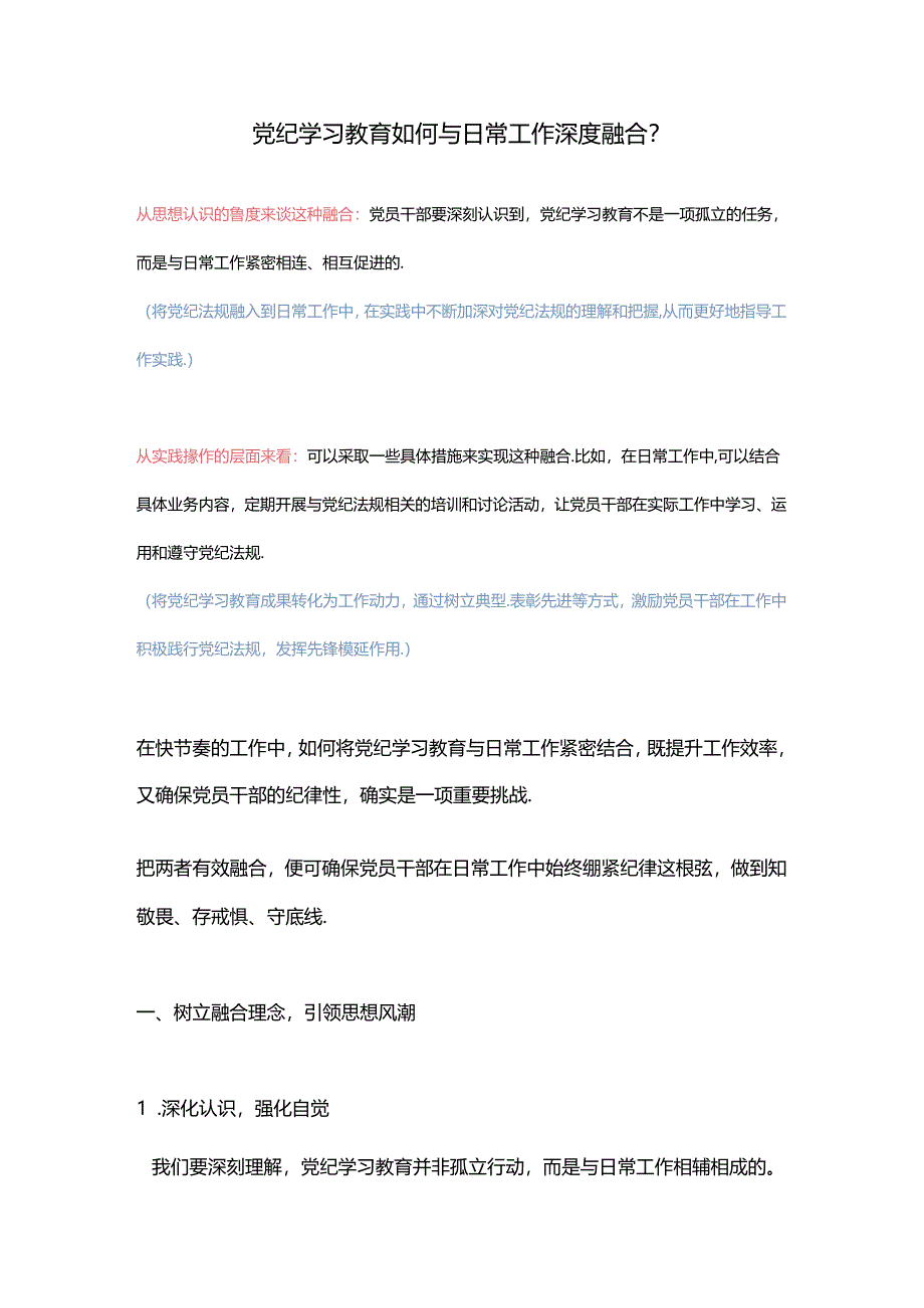 大气精美关于党纪学习教育如何与日常工作深度融合PPT课件(讲稿).docx_第1页