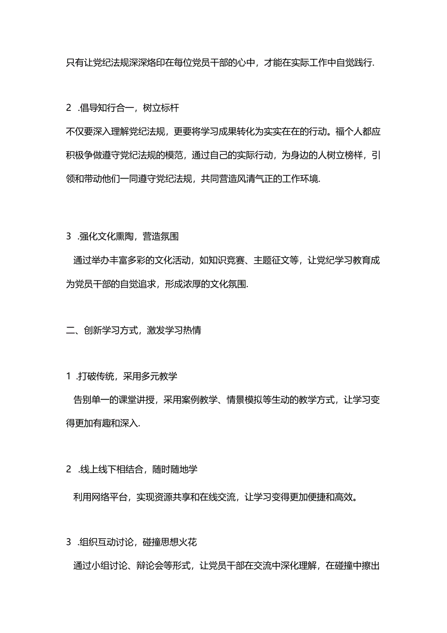 大气精美关于党纪学习教育如何与日常工作深度融合PPT课件(讲稿).docx_第2页