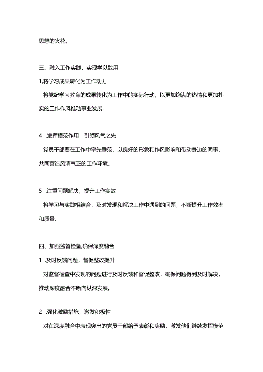 大气精美关于党纪学习教育如何与日常工作深度融合PPT课件(讲稿).docx_第3页