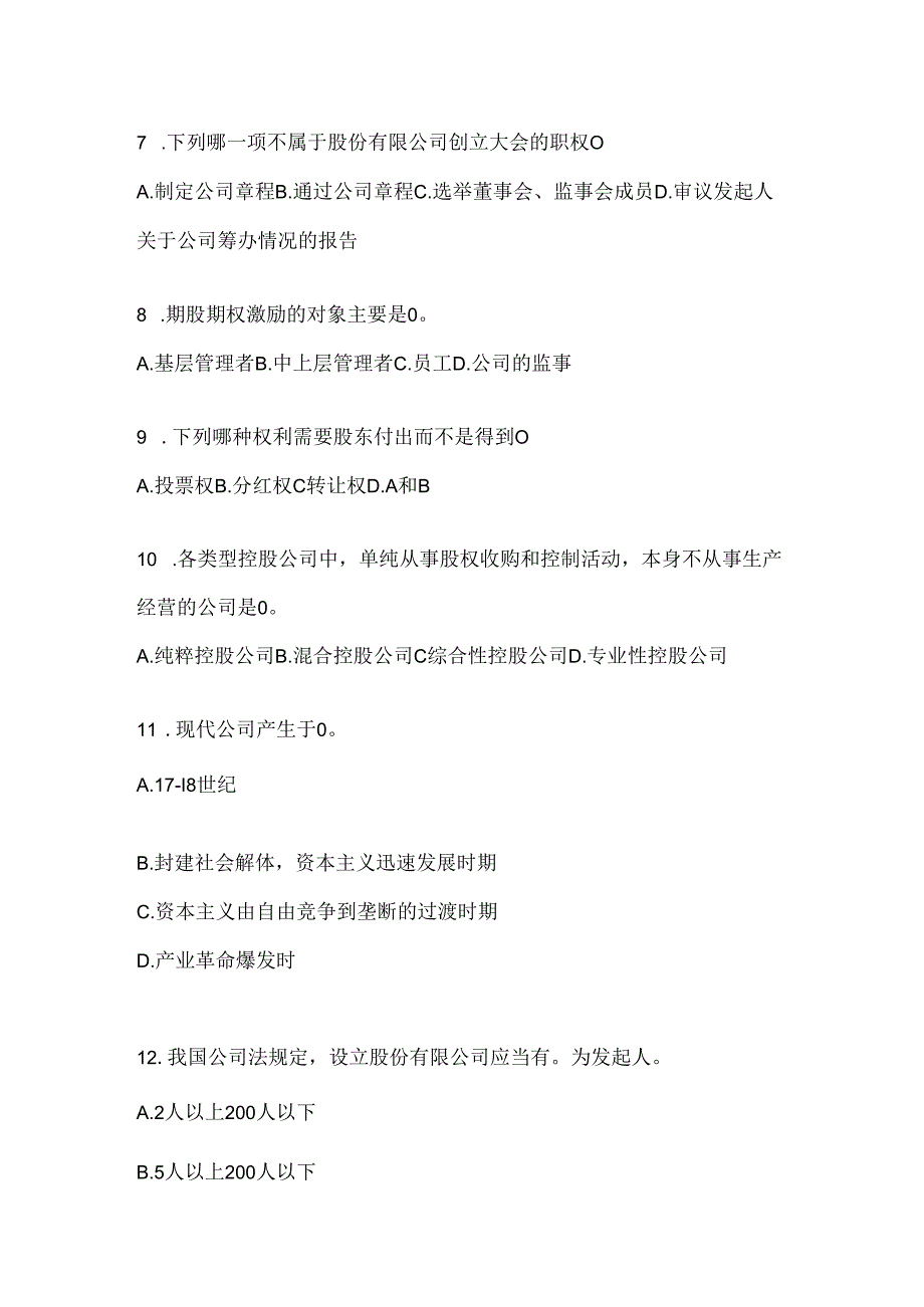 2024最新国开电大本科《公司概论》期末机考题库（含答案）.docx_第2页