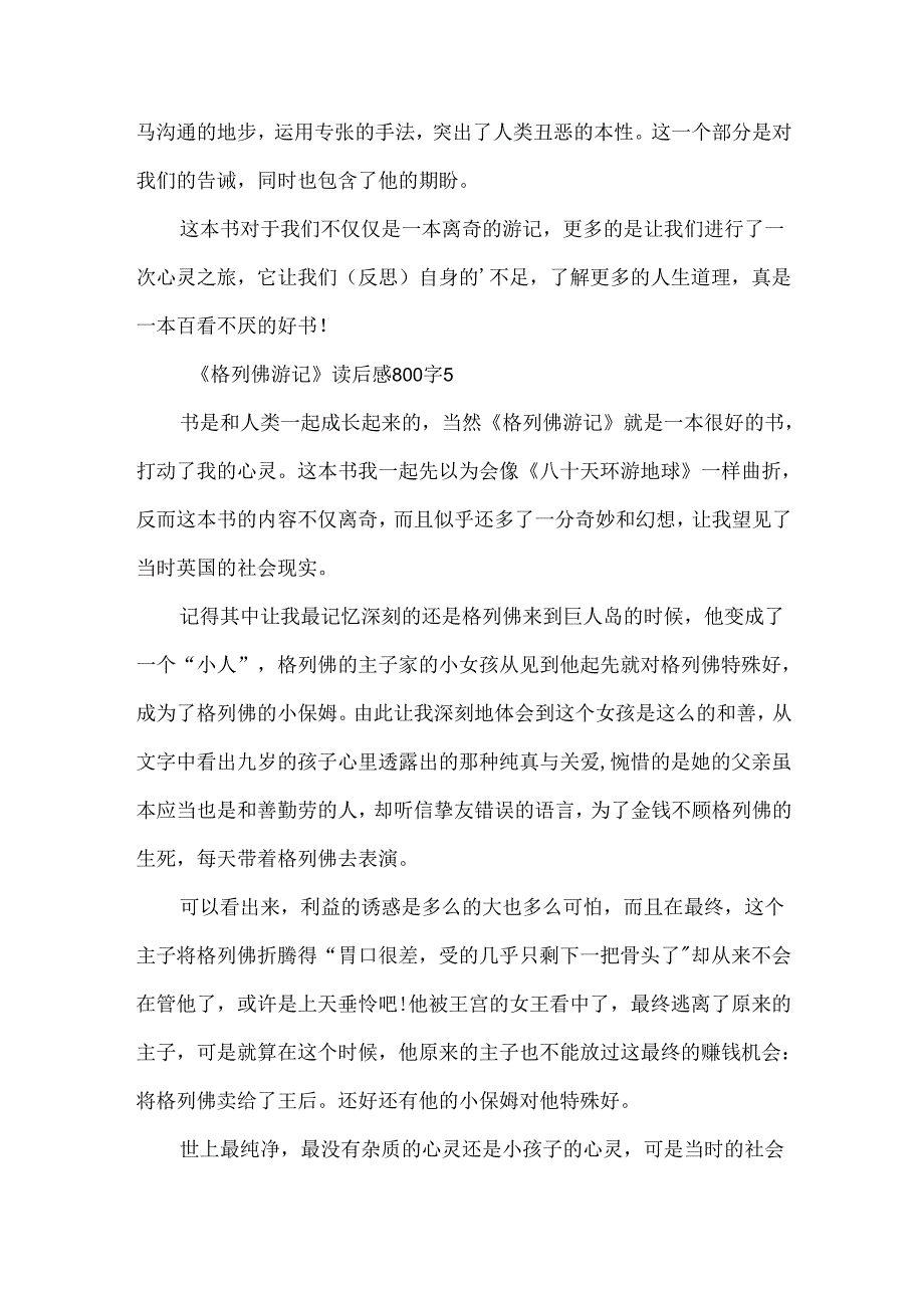 《格列佛游记》读后感800字10篇.docx_第1页