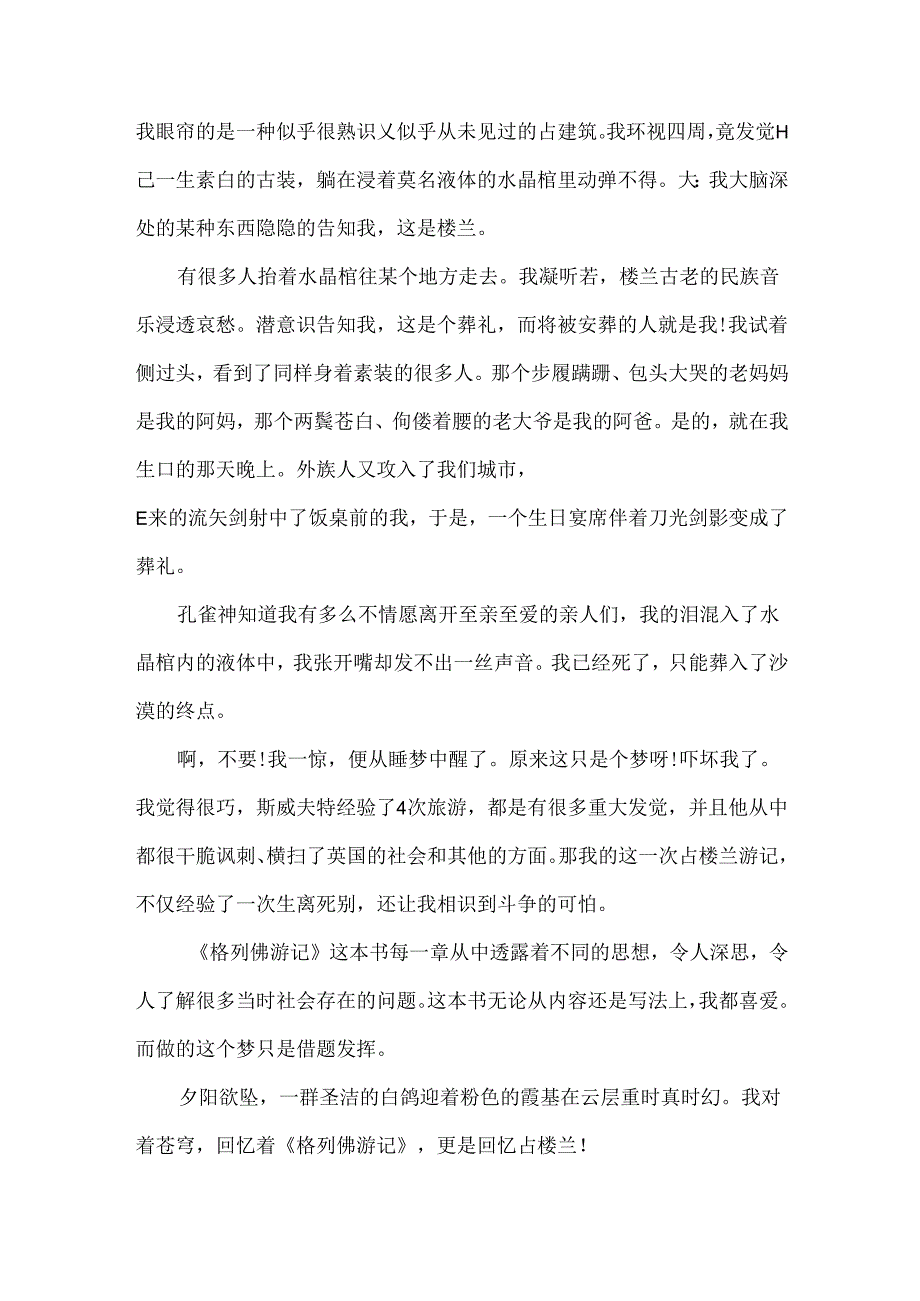 《格列佛游记》读后感800字10篇.docx_第3页