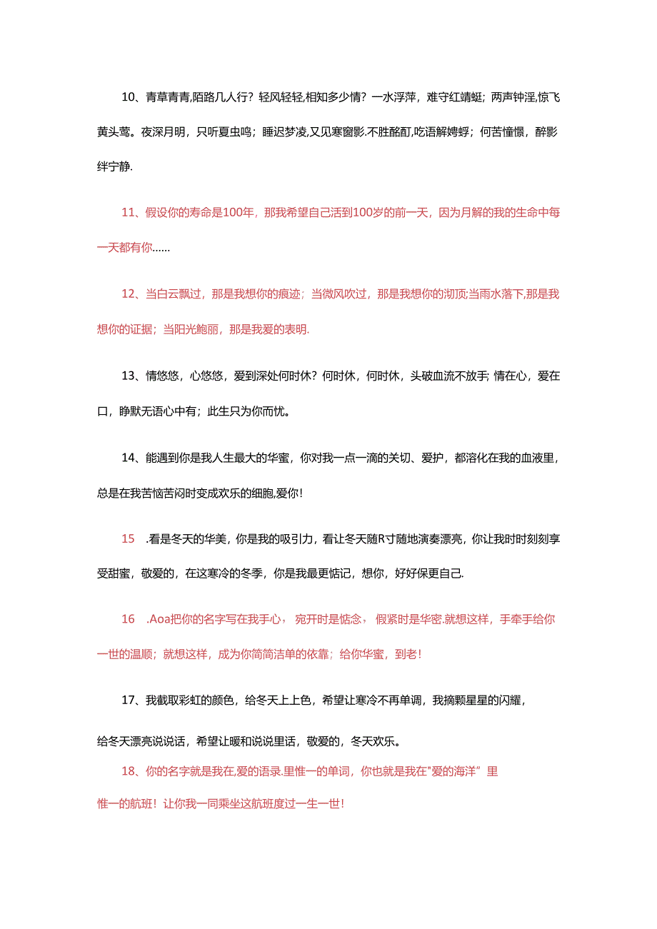 MC麦词开场.docx_第2页