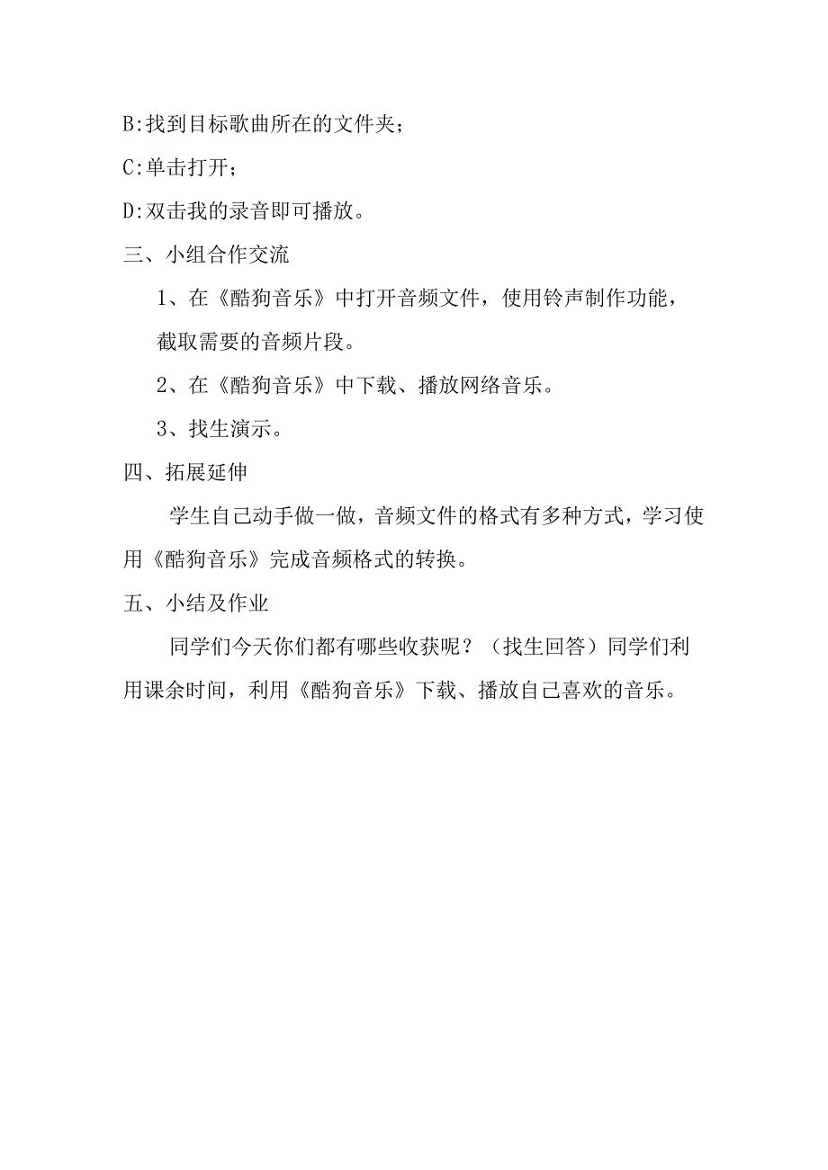 信息技术《音频处理我最棒》 教案.docx_第3页